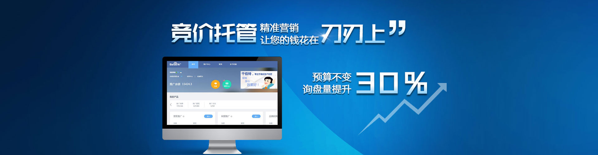 长清竞价排名